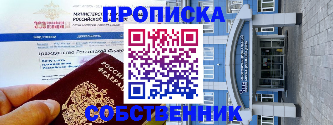 прописка законно в Острове
